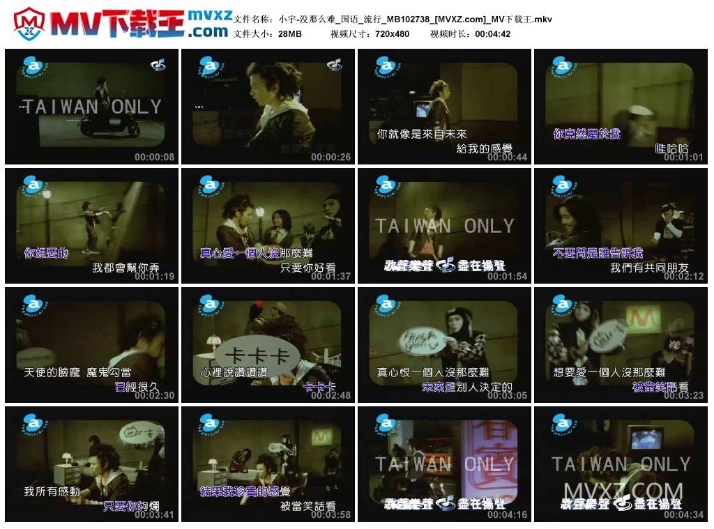 小宇-没那么难_国语_流行_MB102738